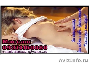 Массаж - все виды массажа для заботы о себе с удовольствием - Изображение #1, Объявление #72435