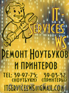 Компьютерный Сервис "IT-Services WS" Ремонт компьютеров, ноутбуков - Изображение #1, Объявление #164607