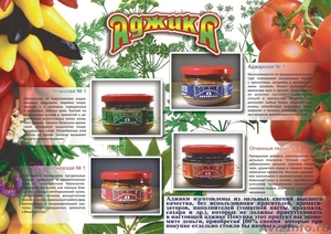 Аджика без томатной пасты и красителей - Изображение #1, Объявление #183814