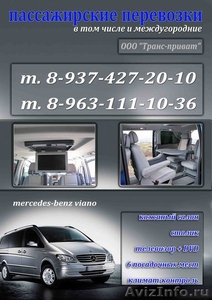 Удовольствие с самого начала отдыха - поездка на Mercedes-Benz Viano, 6 мест - Изображение #1, Объявление #307348