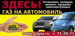 Дешевое топливо для вашего автомобиля - ГАЗ. - Изображение #1, Объявление #312974
