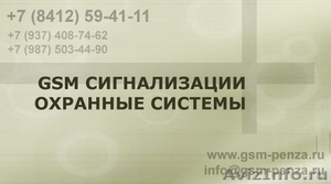 GSM сигнализации. Охранные системы - Изображение #1, Объявление #368533