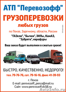 Перевозка грузов по России от 1кг. до 20т. - Изображение #1, Объявление #442031