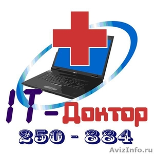 Ремонт ноутбуков и компьютерная помощь - Изображение #1, Объявление #702620