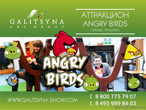 Весёлый аттракцион ANGRY BIRDS - Изображение #1, Объявление #1205975