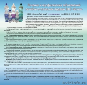 Лечение хронического гастрита минеральной водой - Изображение #2, Объявление #553434